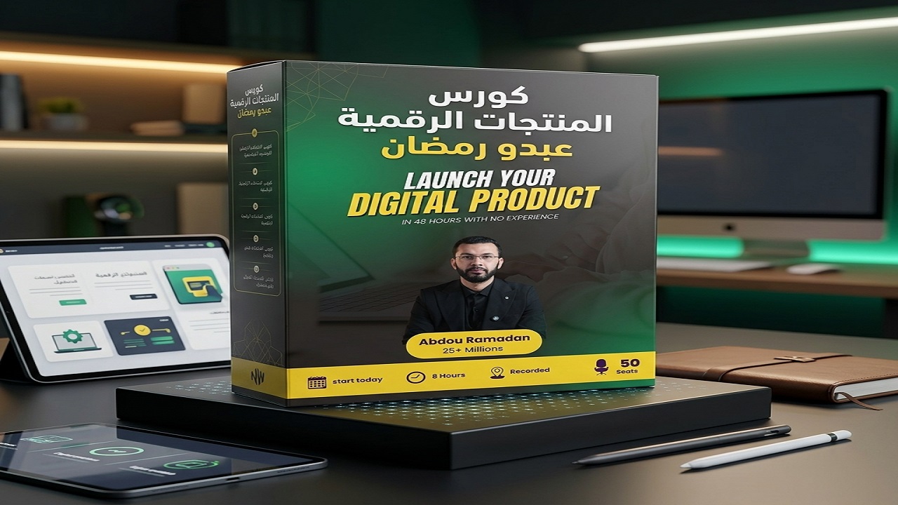 كورس عبدو رمضان Digital Products